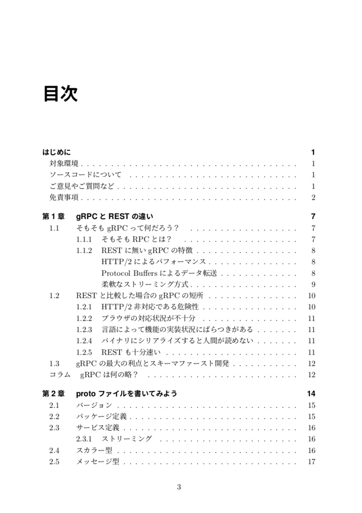 スターティングgRPC