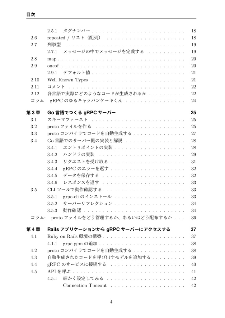 スターティングgRPC