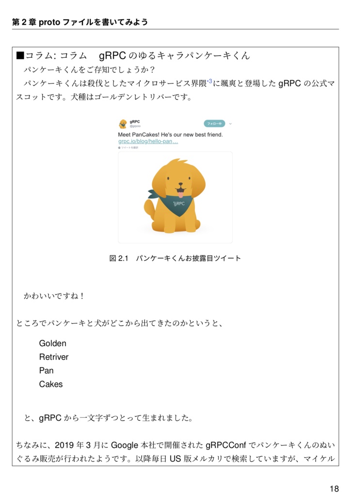 スターティングgRPC