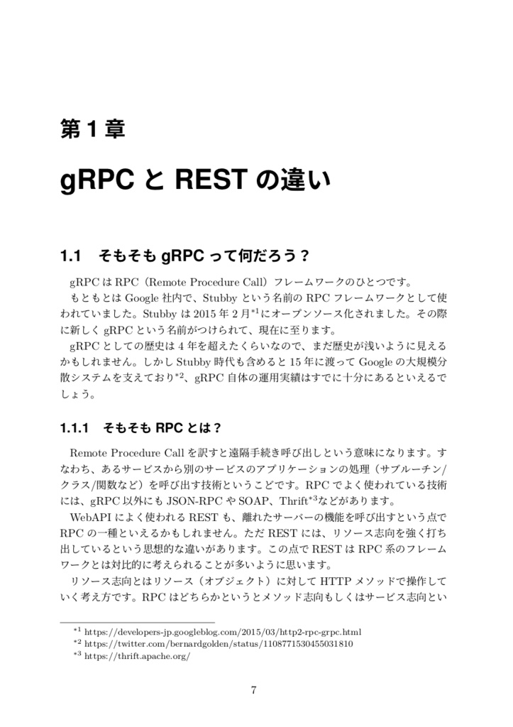 スターティングgRPC