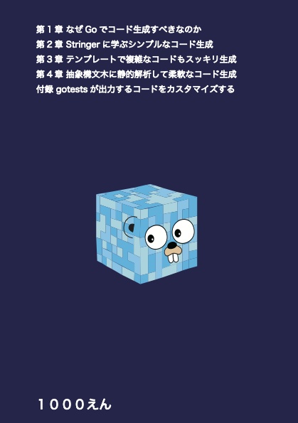はじめてのGoコード生成