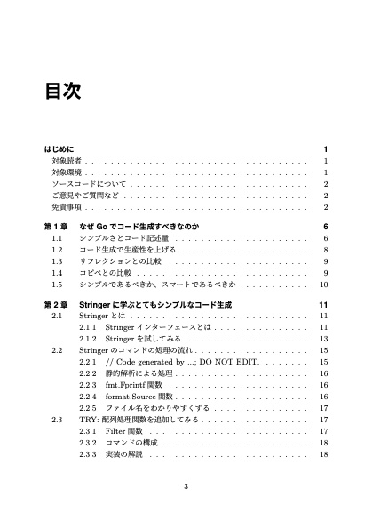 はじめてのGoコード生成