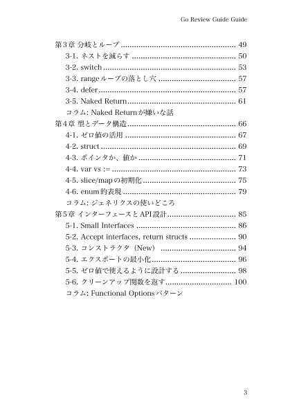 Go Review Guide Guide - 51の観点から目指すGoらしさの極北