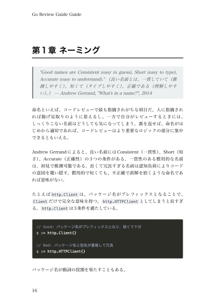 Go Review Guide Guide - 51の観点から目指すGoらしさの極北