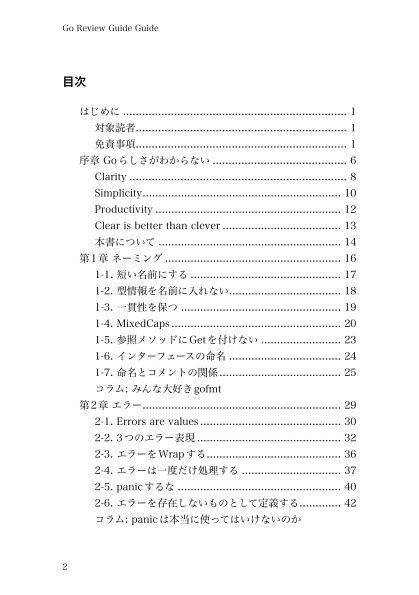 Go Review Guide Guide - 51の観点から目指すGoらしさの極北