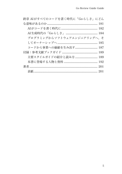 Go Review Guide Guide - 51の観点から目指すGoらしさの極北