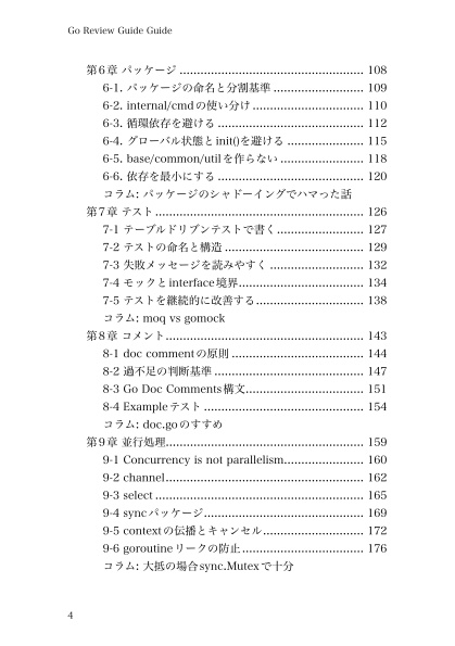 Go Review Guide Guide - 51の観点から目指すGoらしさの極北