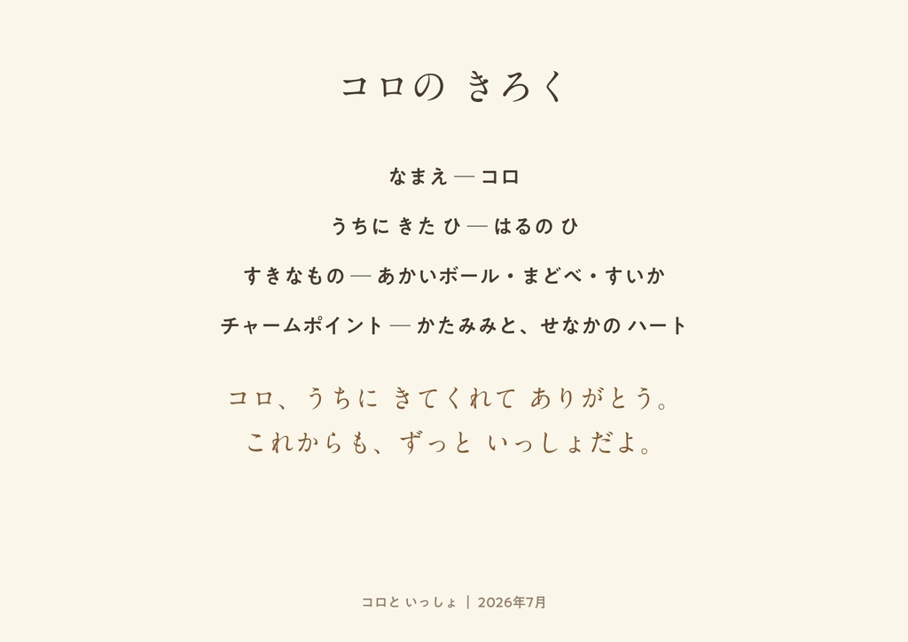 【うちの子が主人公に】写真から作るオーダーメイド絵本(PDF全10ページ)お迎え記念日・お誕生日に