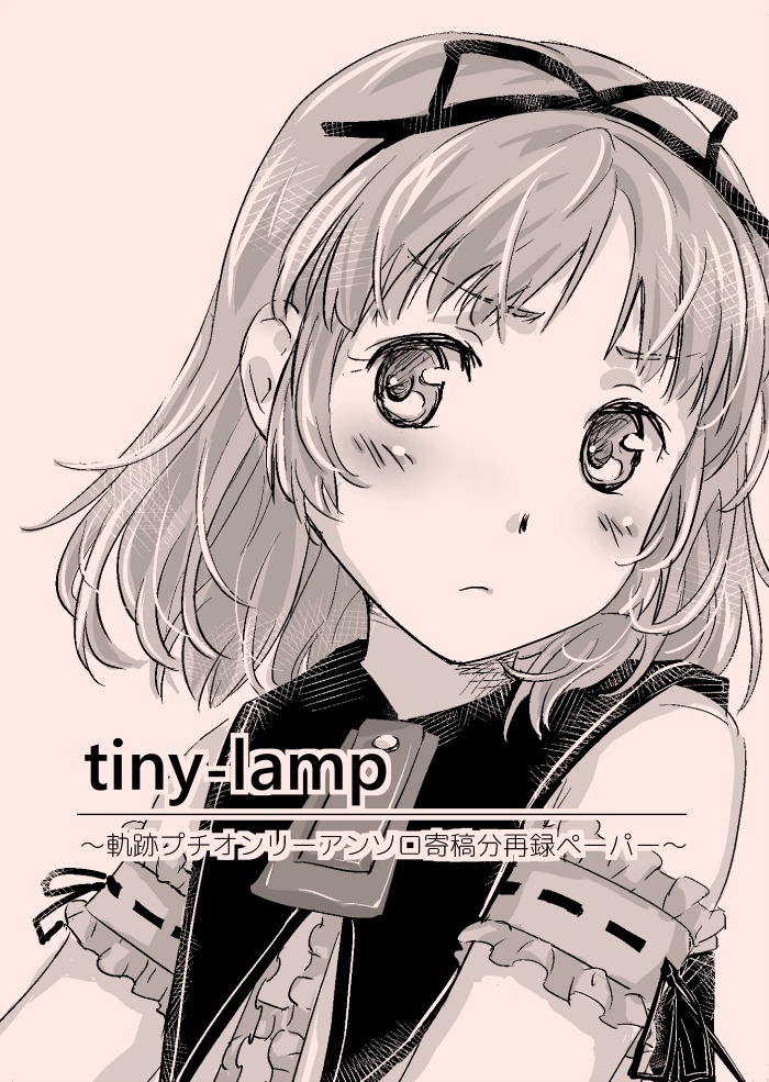 【B級品】tiny-lamp 