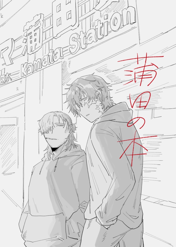 蒲田のオキラス