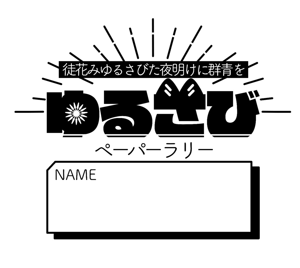 オキラスペーパーラリー用ロゴ