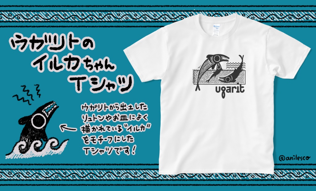 ウガリトのイルカちゃんTシャツ