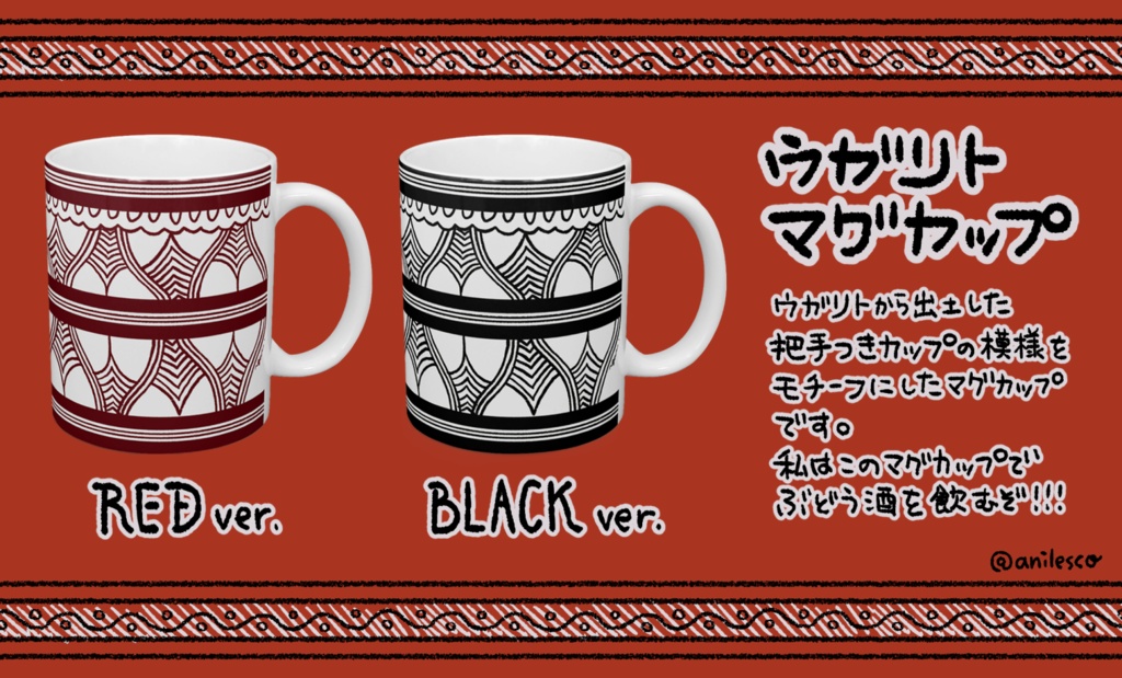 ウガリトマグカップ