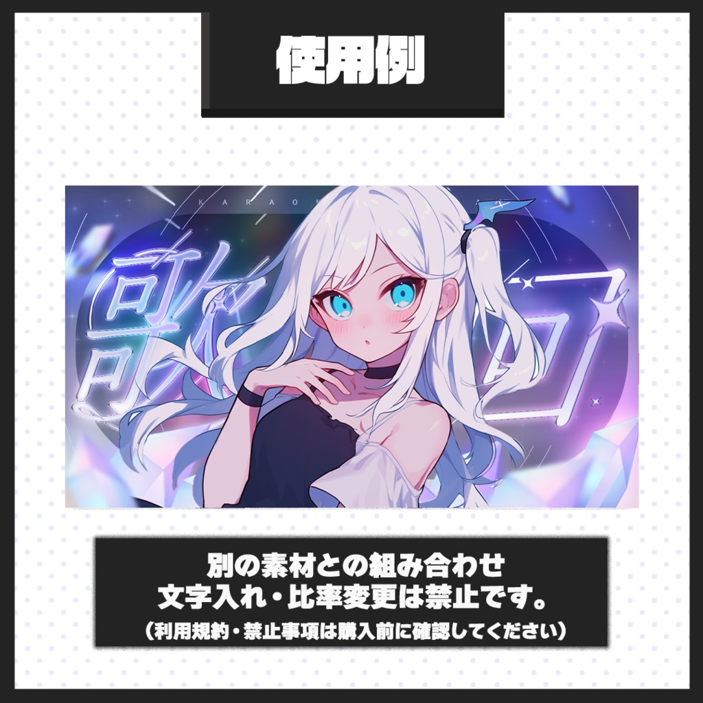 【歌枠配信】サムネイル素材【Vtuber・配信者向け】01