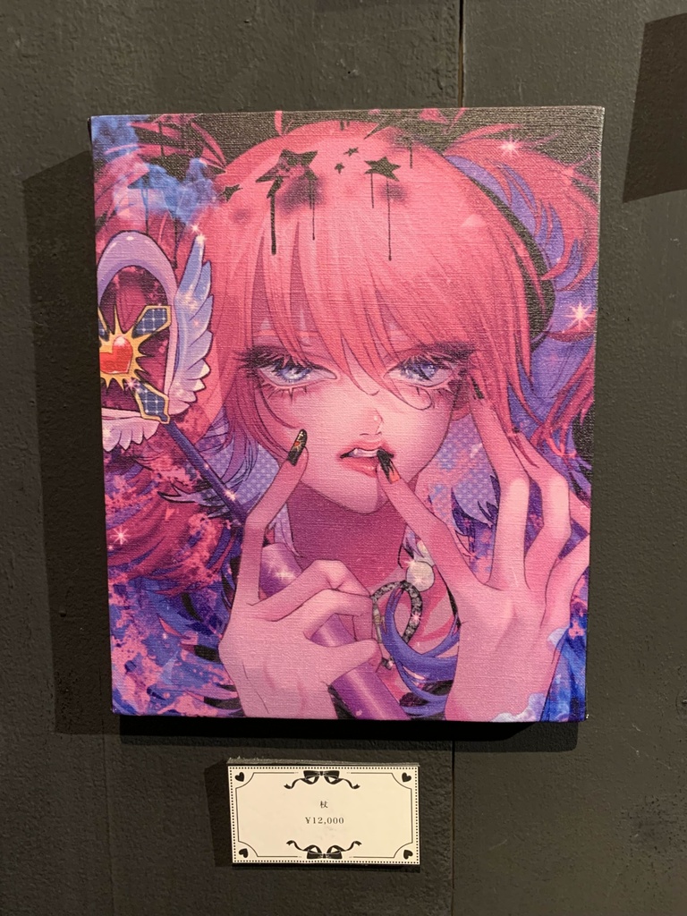 杖