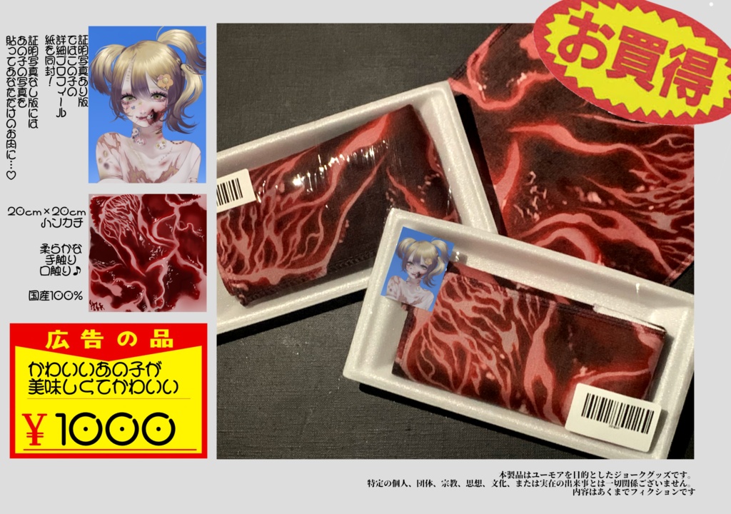 お肉ハンカチ（証明写真なし）