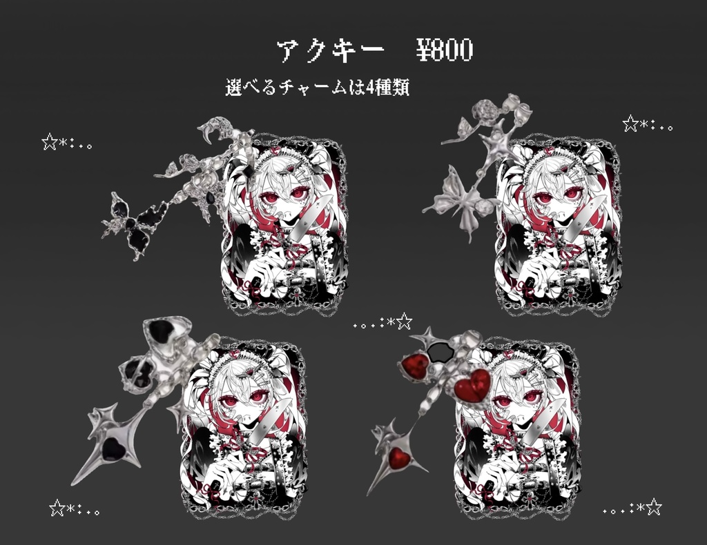 チャーム付きアクキー