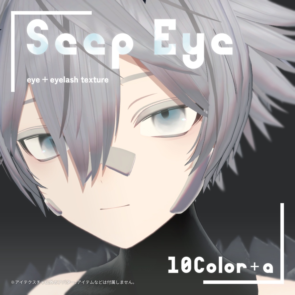 【ノイズ(noiz)RE対応】Seep Eye(VRChat想定)