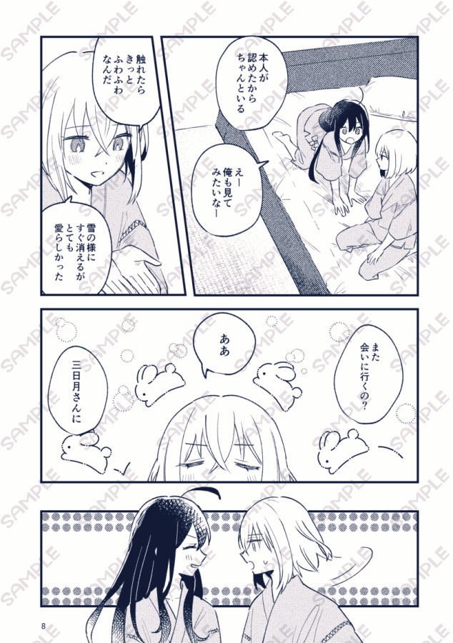 【1/11インテ新刊】月のうさぎ【三日骨】
