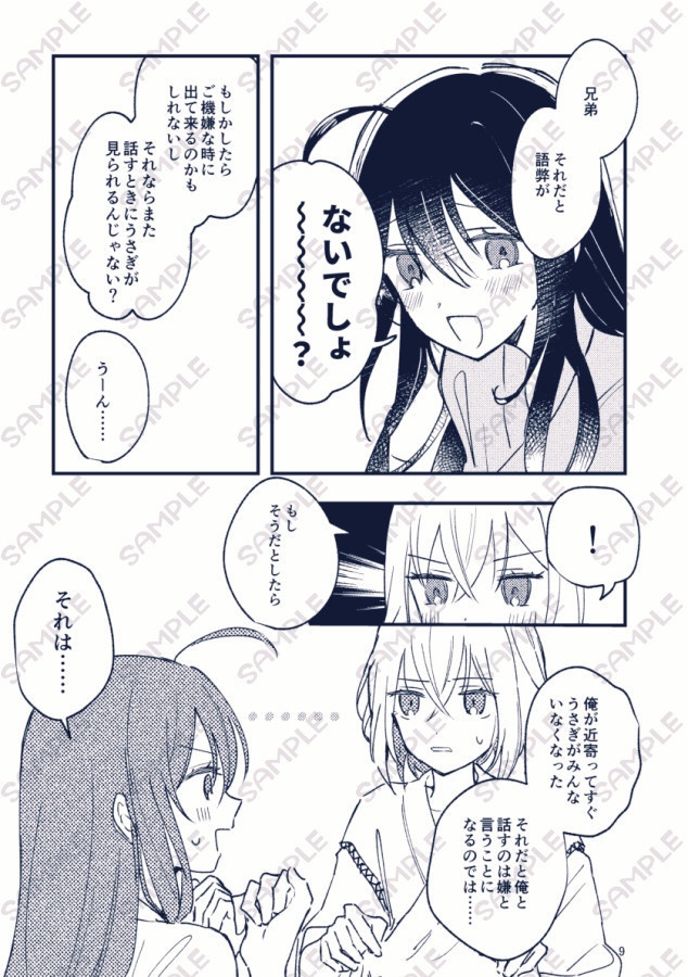 【1/11インテ新刊】月のうさぎ【三日骨】