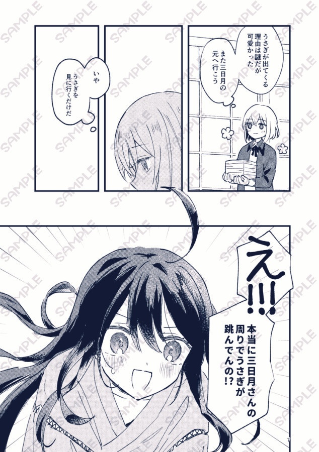 【1/11インテ新刊】月のうさぎ【三日骨】