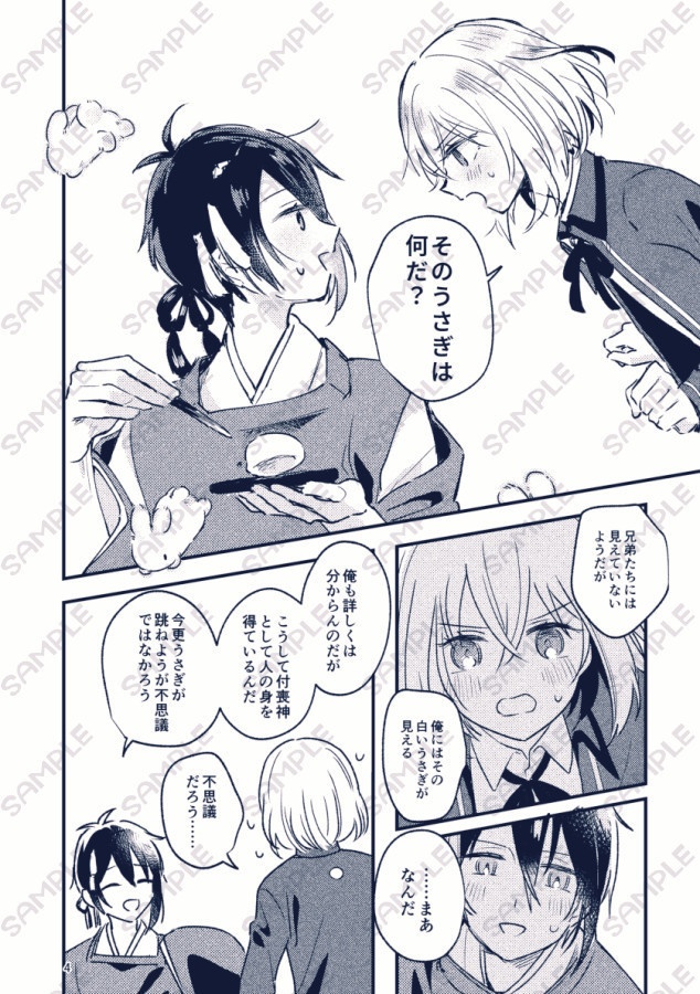 【1/11インテ新刊】月のうさぎ【三日骨】