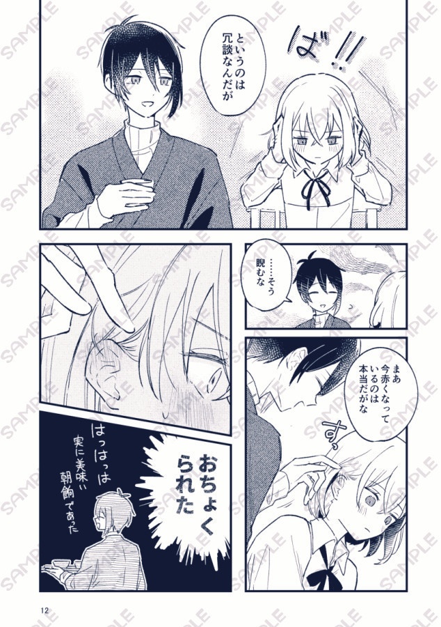 【1/11インテ新刊】月のうさぎ【三日骨】