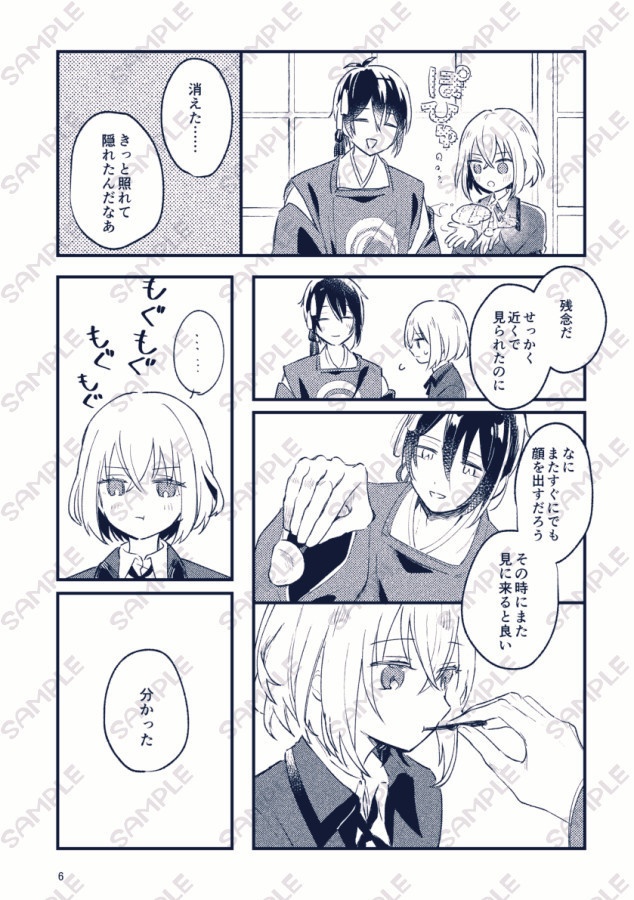 【1/11インテ新刊】月のうさぎ【三日骨】