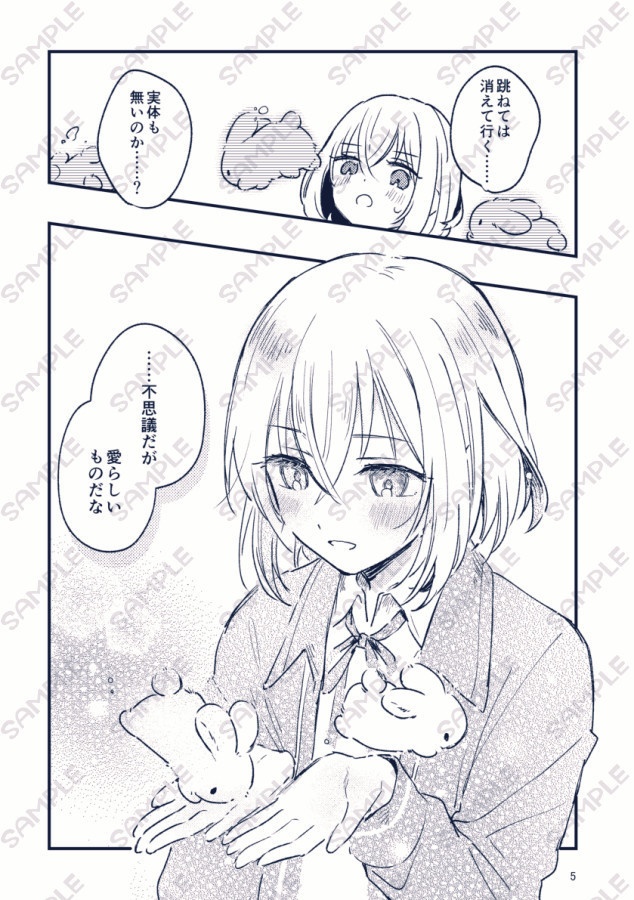 【1/11インテ新刊】月のうさぎ【三日骨】