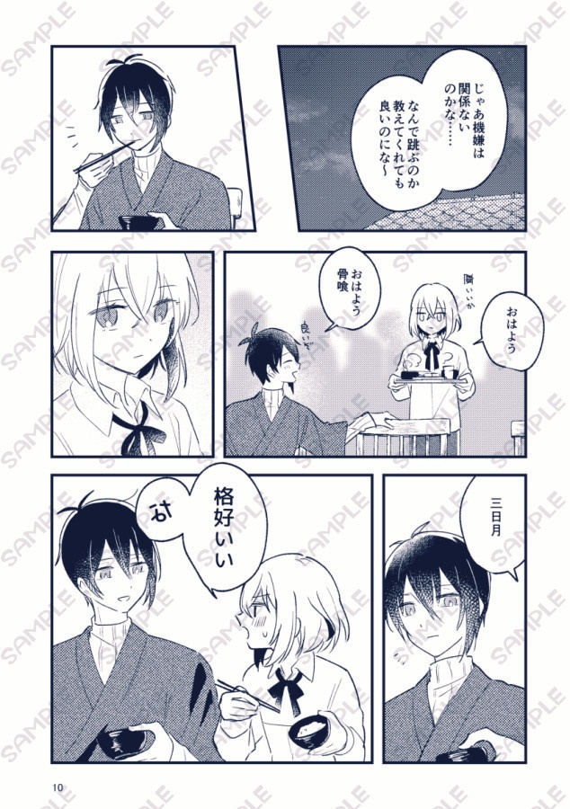 【1/11インテ新刊】月のうさぎ【三日骨】