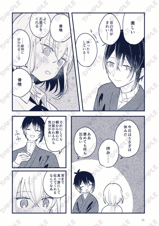 【1/11インテ新刊】月のうさぎ【三日骨】