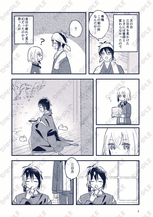 【1/11インテ新刊】月のうさぎ【三日骨】