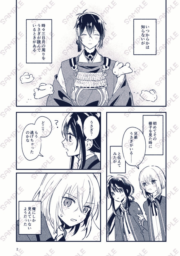 【1/11インテ新刊】月のうさぎ【三日骨】