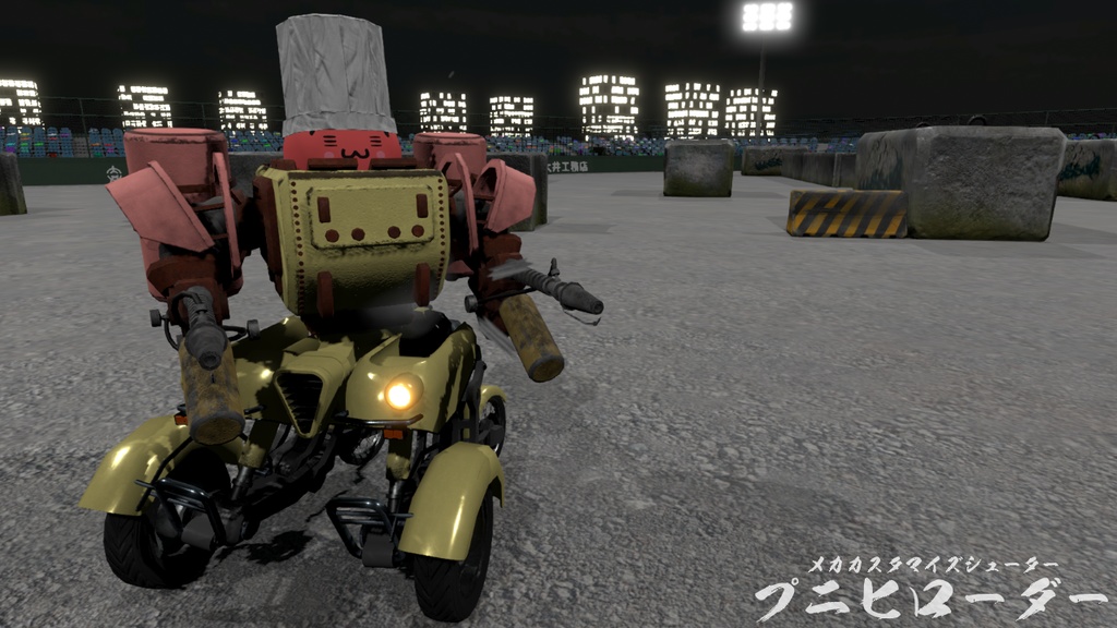 プニヒローダー 製品版