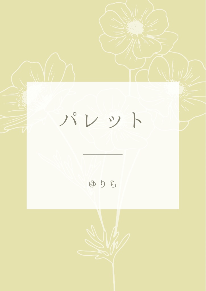 【多数欠】パレット