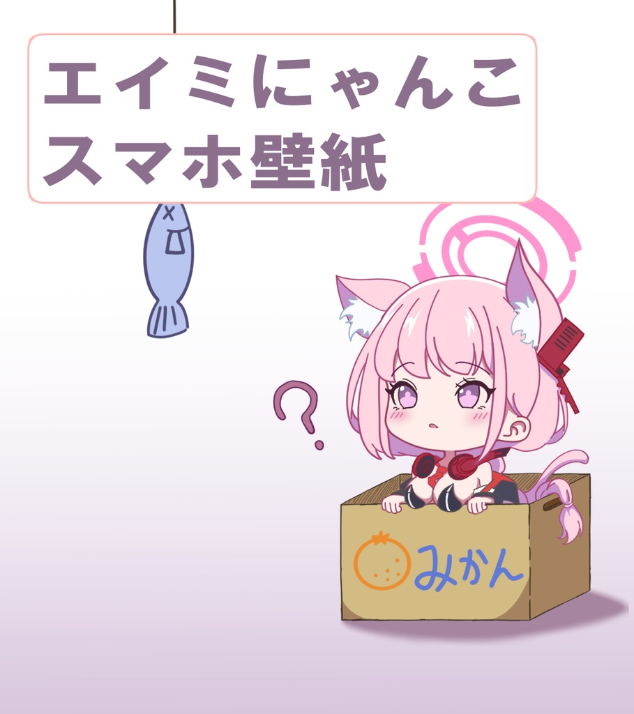 エイミにゃん　スマホ壁紙