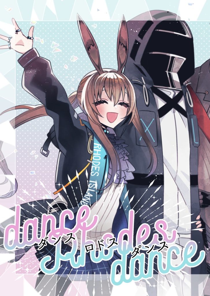 ダンスロドスダンス