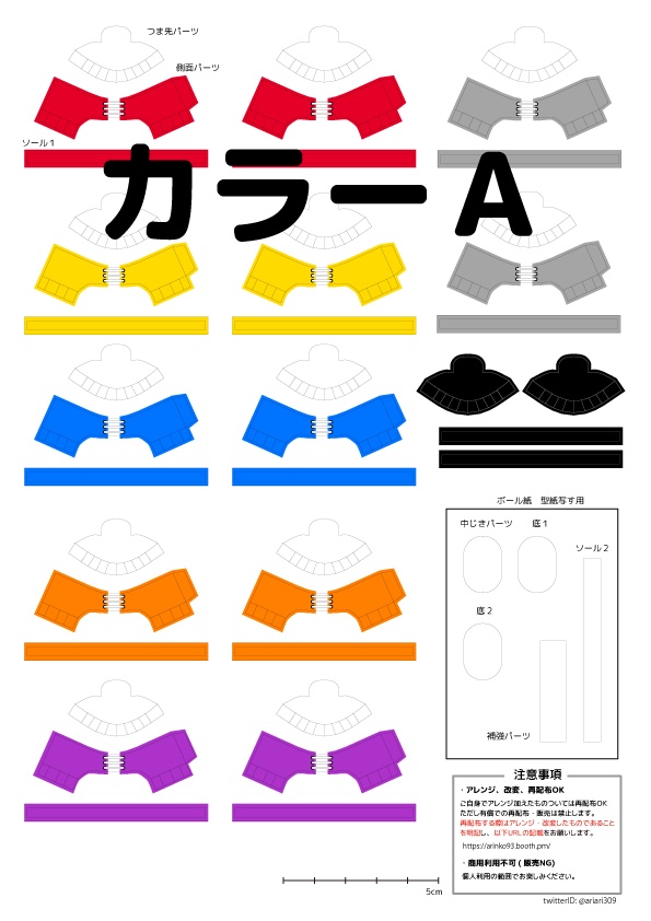 【無料】紙のぬい靴作り方 アレンジ自由