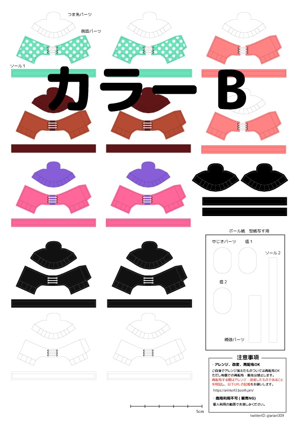 【無料】紙のぬい靴作り方 アレンジ自由