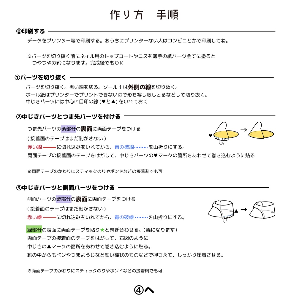 【無料】紙のぬい靴作り方 アレンジ自由