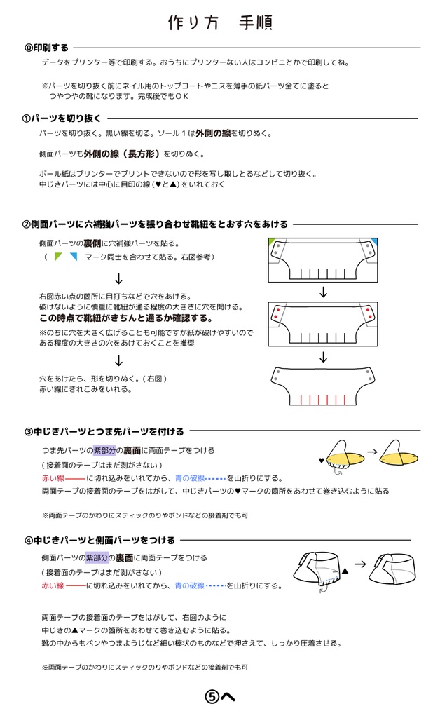 【無料】紙のぬい靴 作り方 靴ひも有り【アレンジ自由】