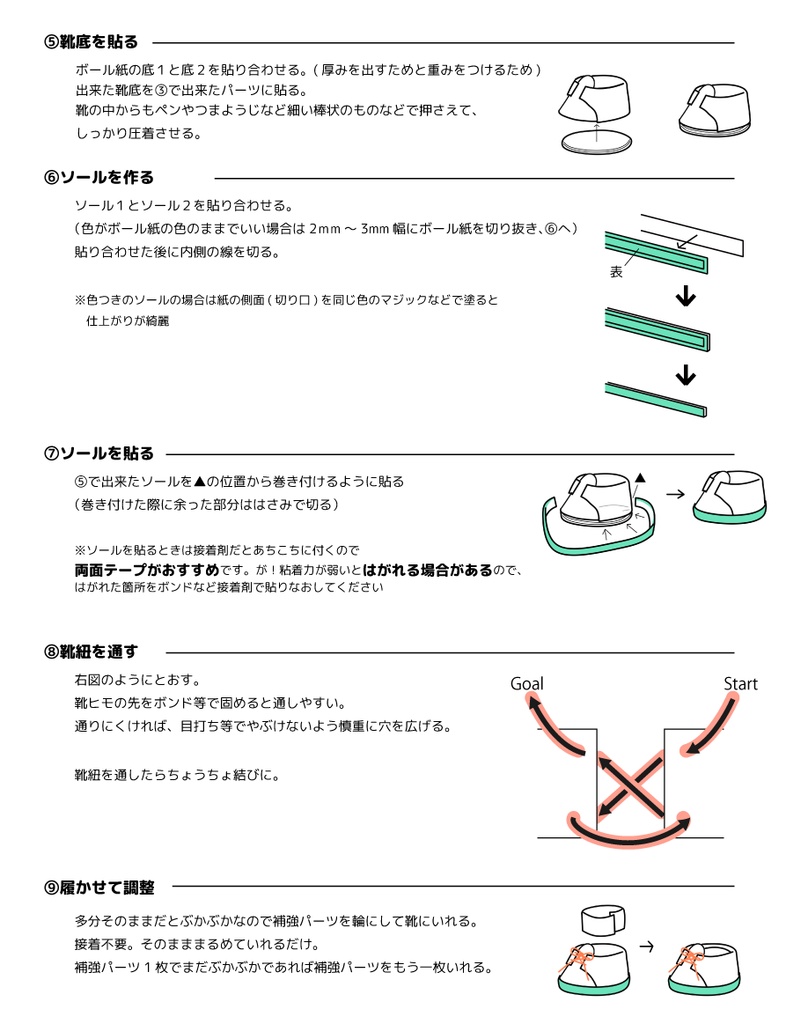 【無料】紙のぬい靴 作り方 靴ひも有り【アレンジ自由】