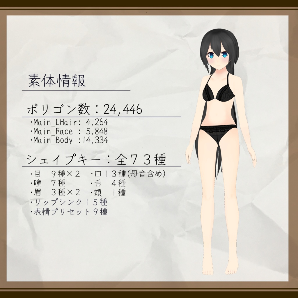 オリジナル3Dモデル『エトランゼ』