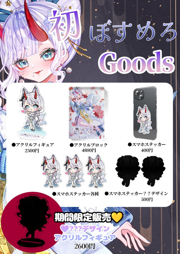 初グッズお祝い記念メイドジャージver.スマホステッカー