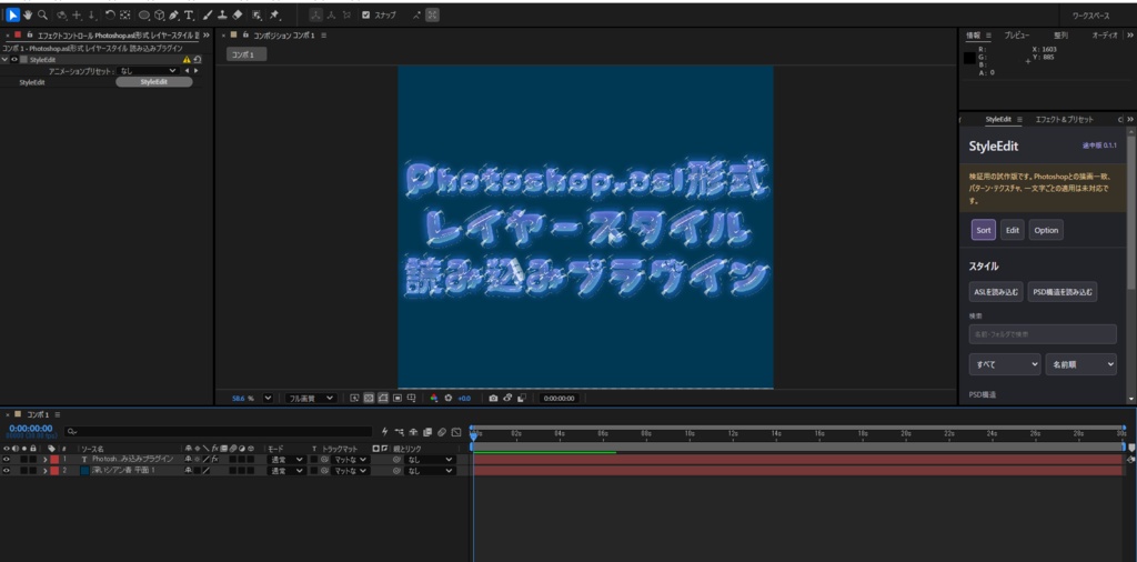 半額セール中【AE】StyleEdit【.ASL読み込み】