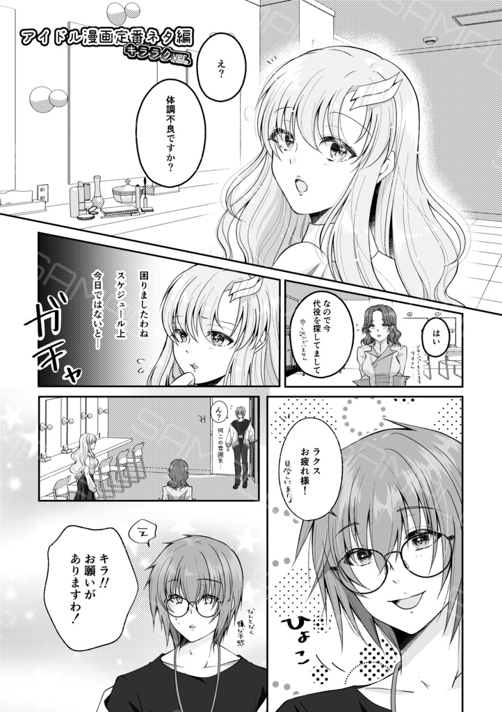 キララク新刊「Where Love Blooms」スパコミ33