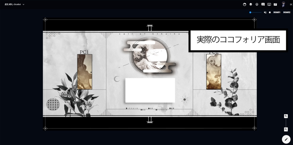 【ココフォリア素材】一枚貼れば完成する和風COC部屋素材