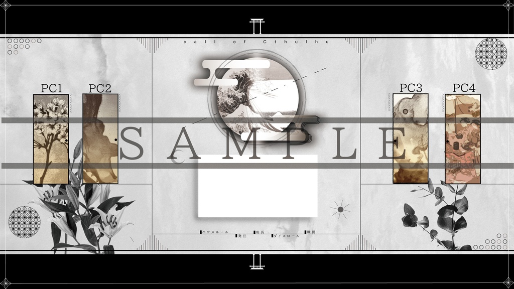 【ココフォリア素材】一枚貼れば完成する和風COC部屋素材