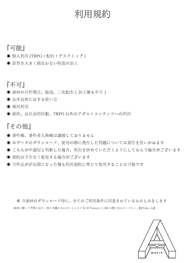 利用規約