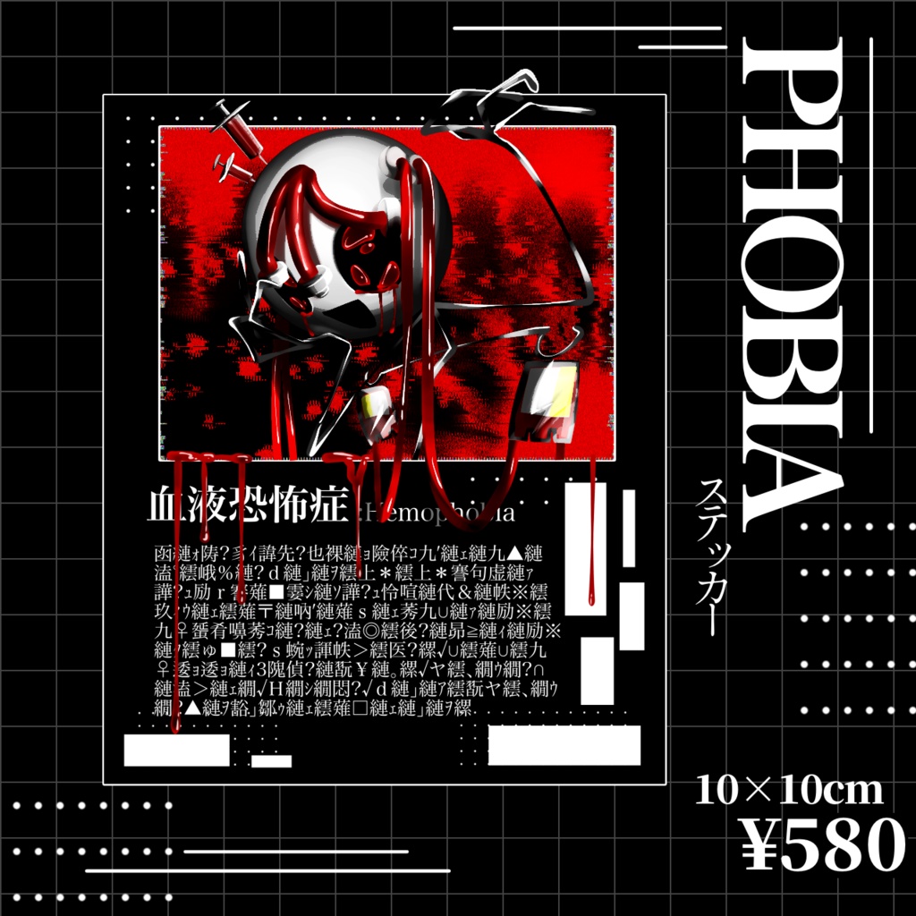 PHOBIAステッカー
